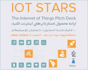 رویداد IoT Stars