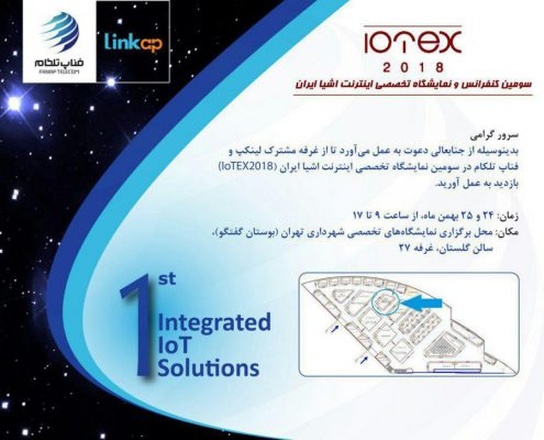 نمایشگاه اینترنت اشیاء ایران