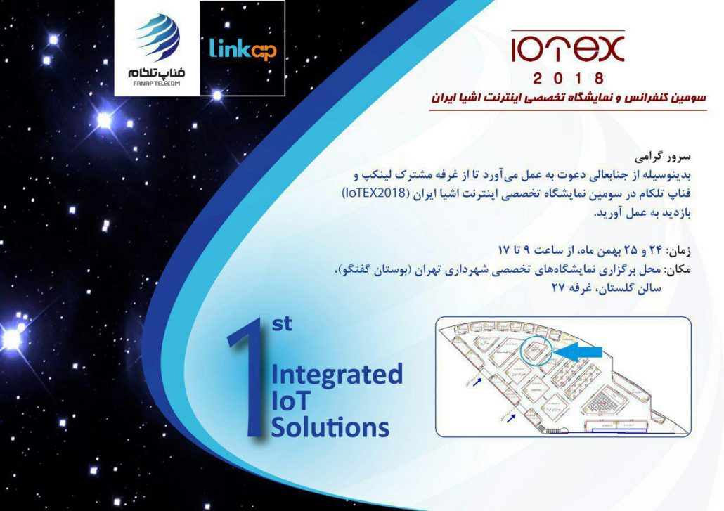 دعوت‌نامه نمایشگاه اینترنت اشیاء ایران IoTEX2018