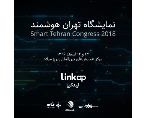 نمایشگاه تهران هوشمند