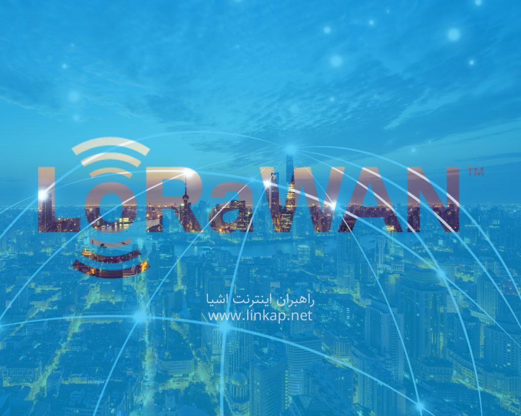 شبکه لورا (LoRaWAN)