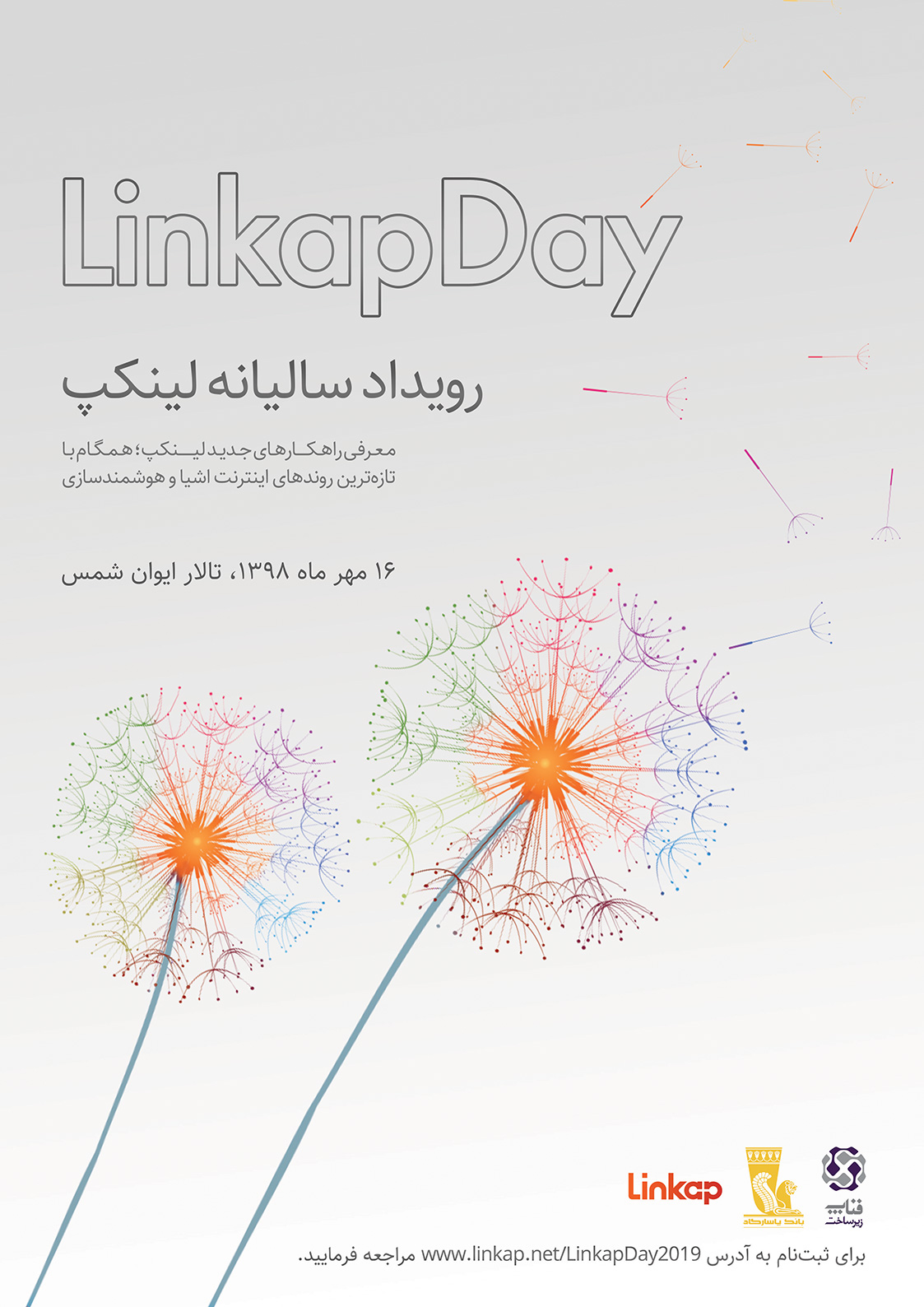 پوستر رویداد لینکپدی