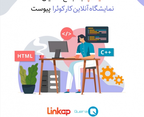 نمایشگاه آنلاین کار کوئرا