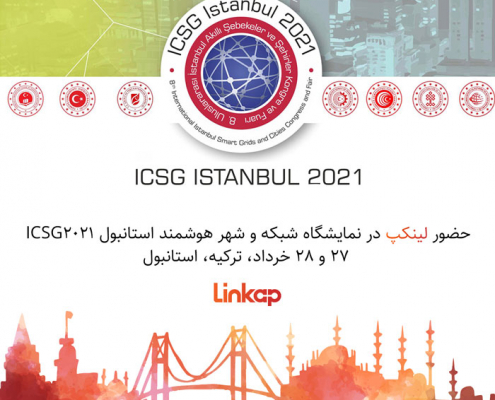 نمایشگاه شبکه و شهر هوشمند استانبول